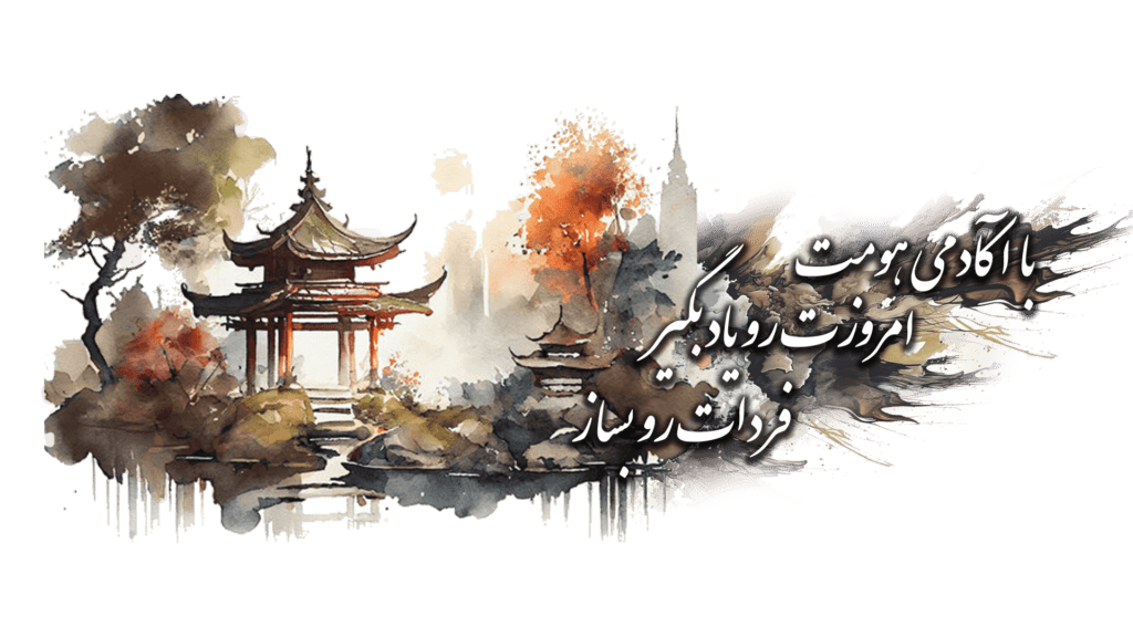 صفحه آموزش زبان چینی