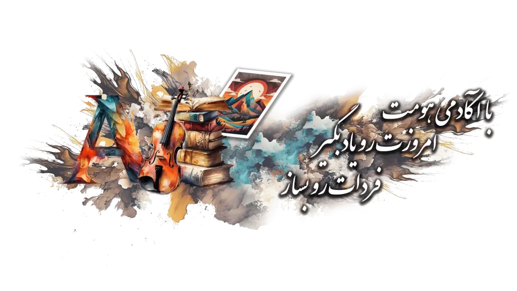 صفحه‌ی اصلی آکادمی هومت